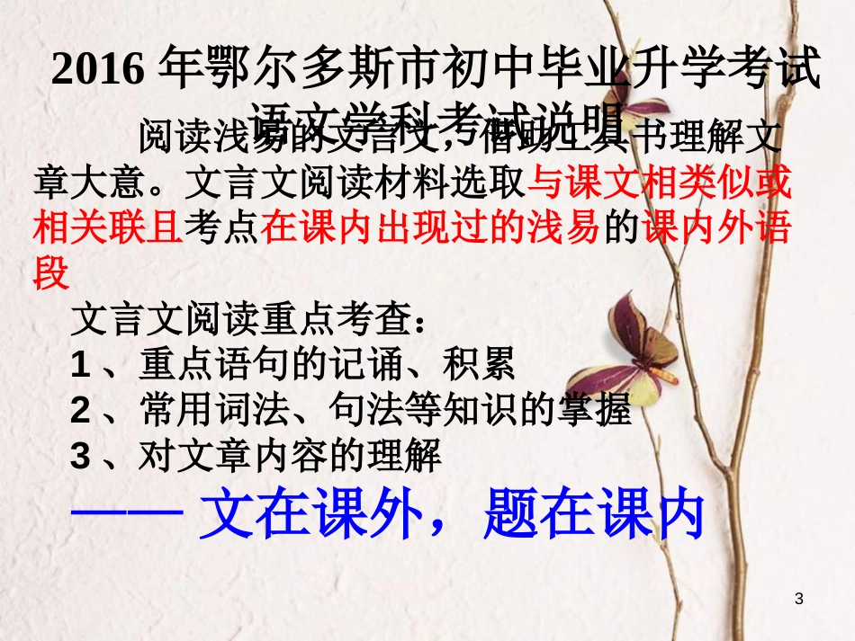 内蒙古鄂尔多斯市中考语文 文言文复习专题《世说新语》课件2_第3页