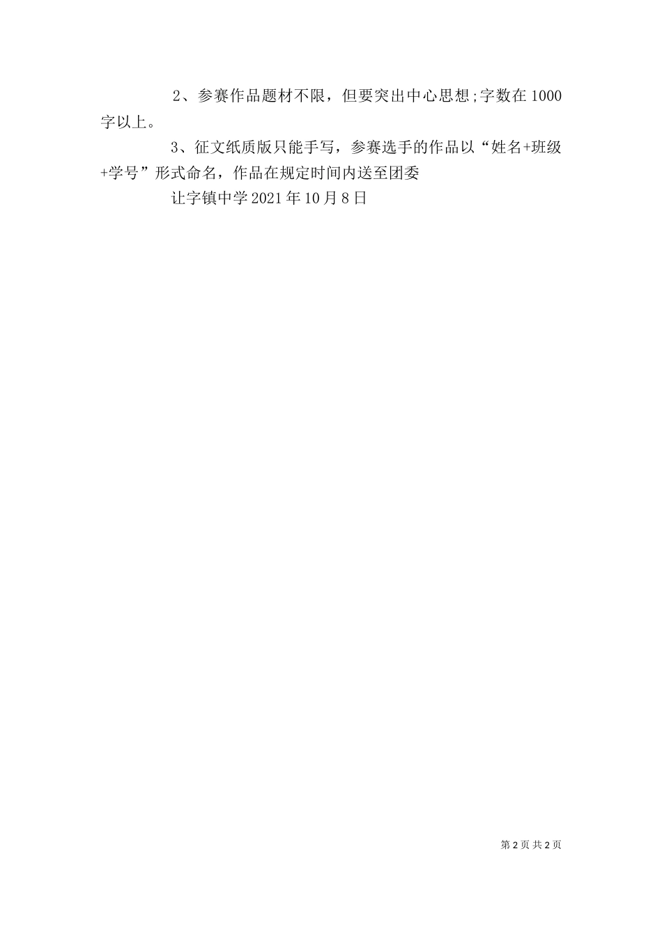 学习7.2讲话精神感想10篇（三）_第2页