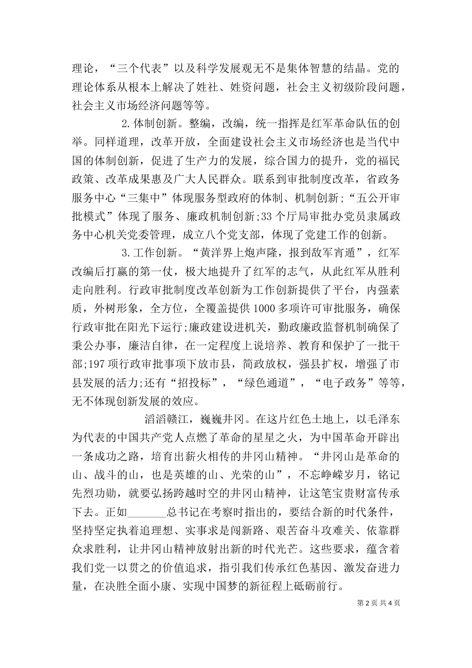 实事求是闯新路心得体会（二）_第2页