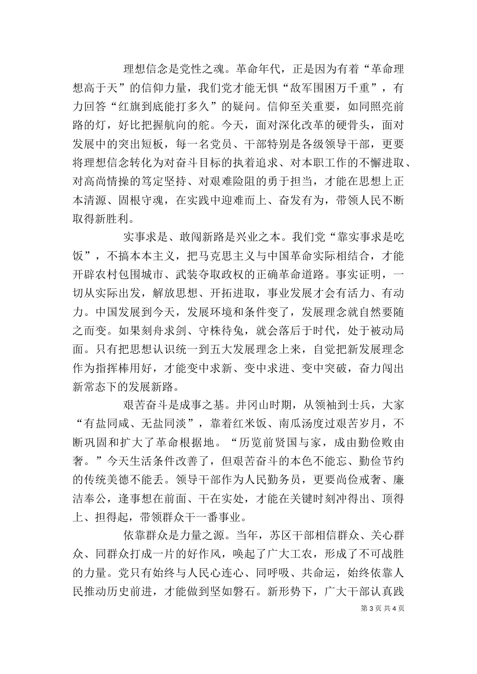 实事求是闯新路心得体会（二）_第3页
