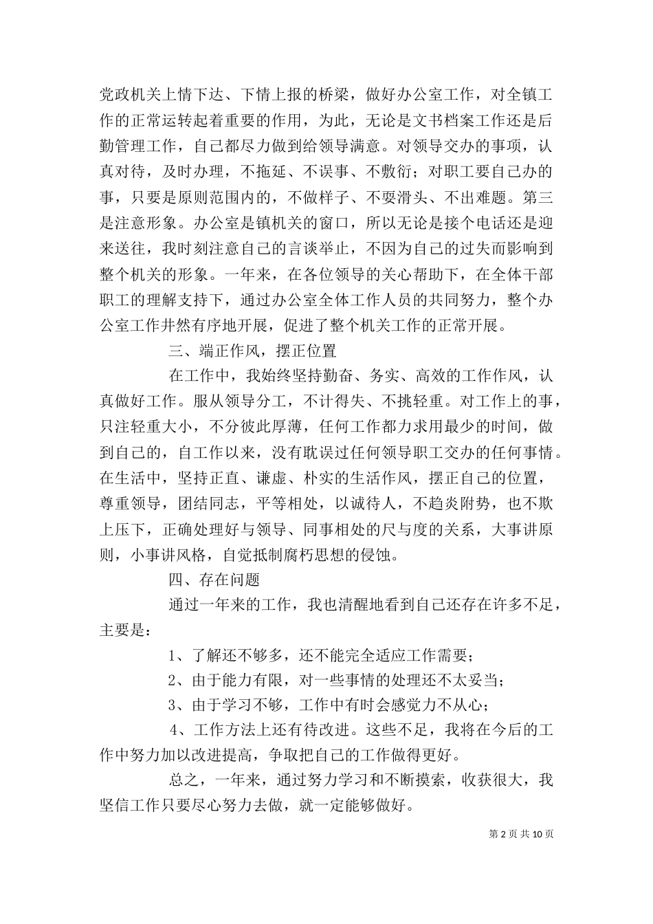 办公室文员年度个人工作总结（一）_第2页