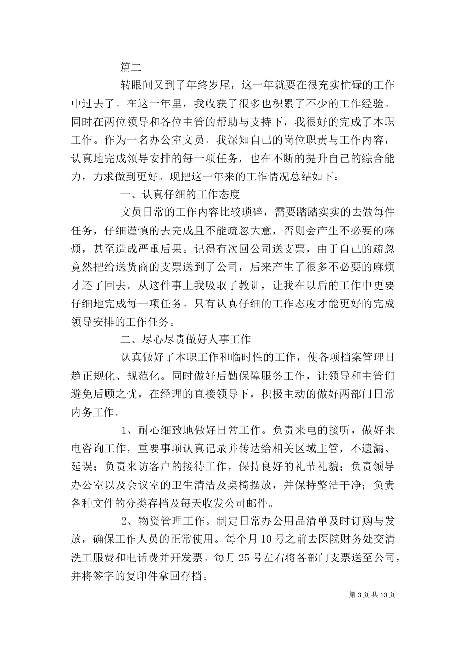 办公室文员年度个人工作总结（一）_第3页