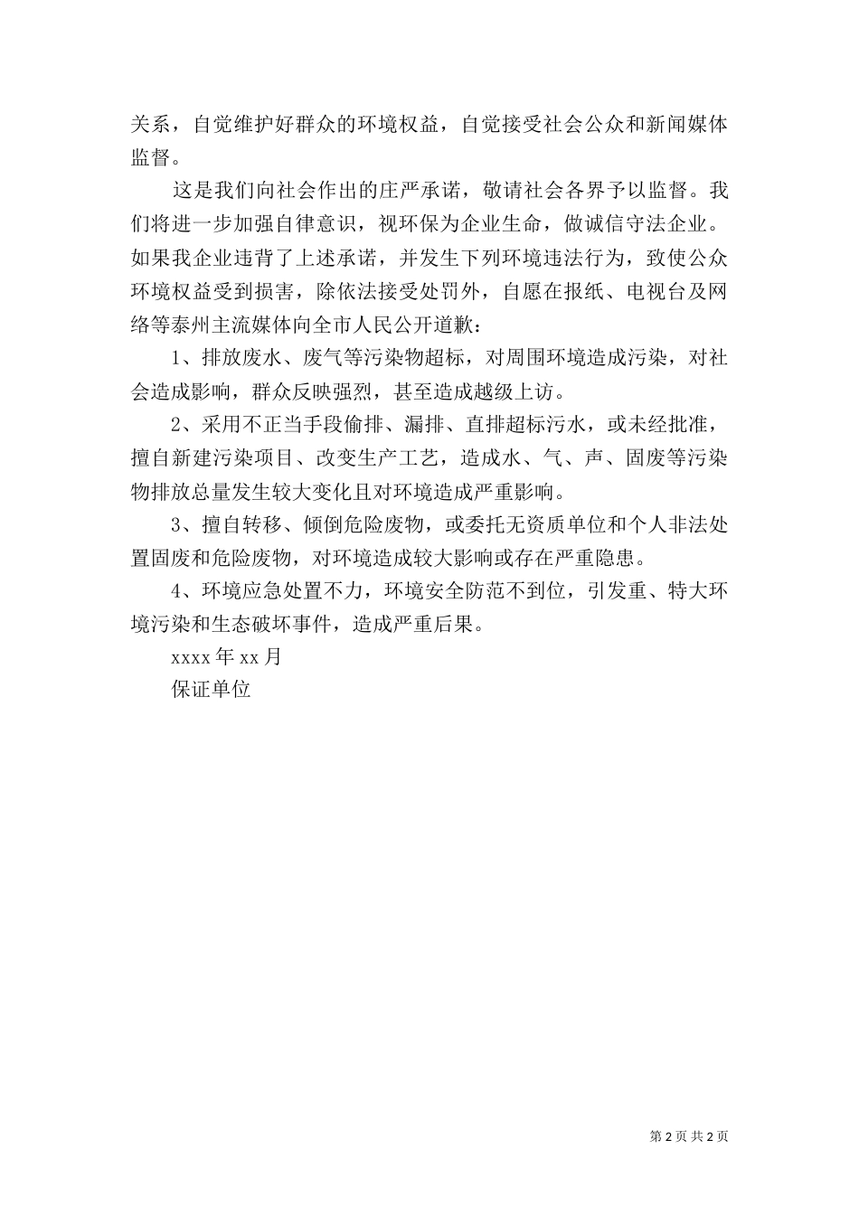 环境保护保证书（三）_第2页