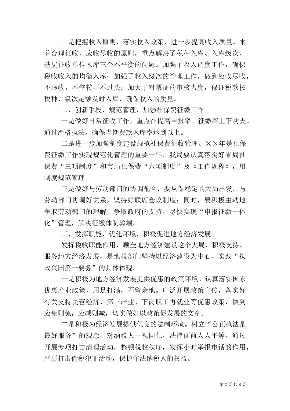 地税局××年工作计划_第2页