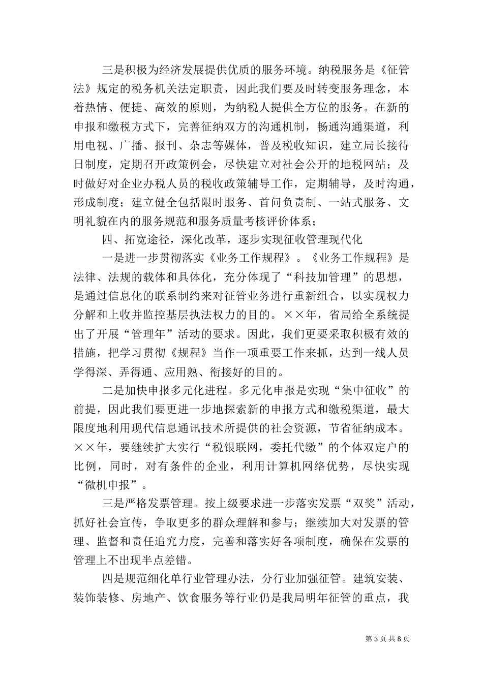 地税局××年工作计划_第3页