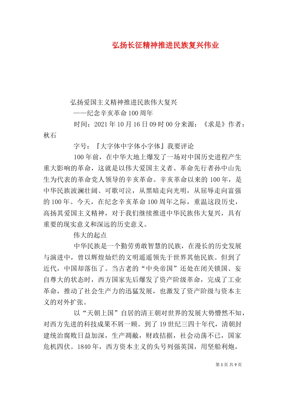 弘扬长征精神推进民族复兴伟业（三）_第1页