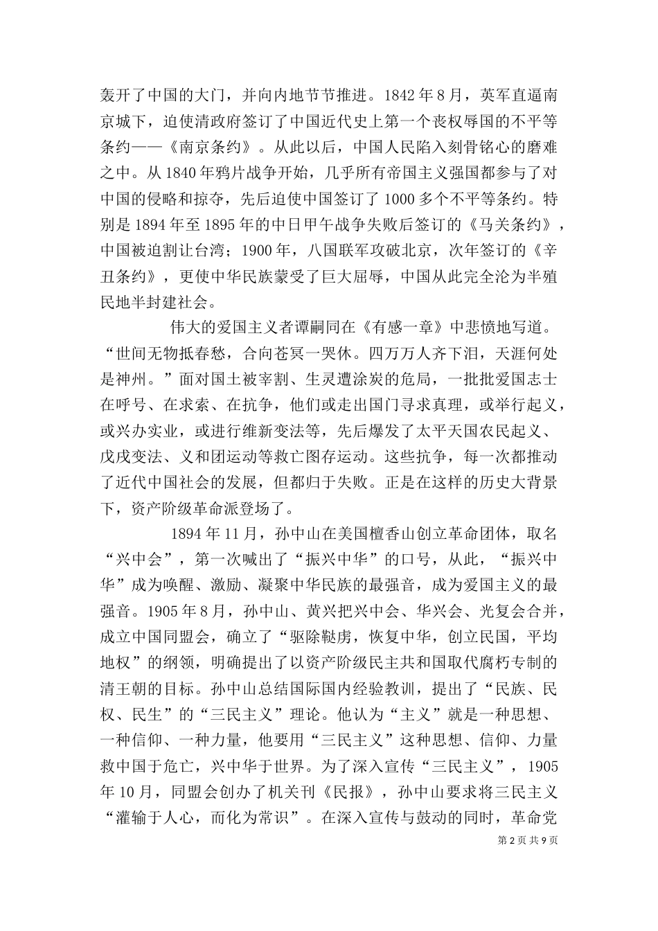 弘扬长征精神推进民族复兴伟业（三）_第2页