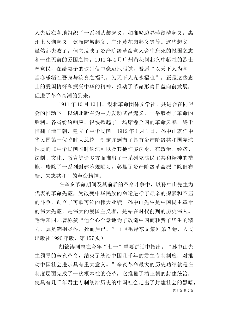 弘扬长征精神推进民族复兴伟业（三）_第3页