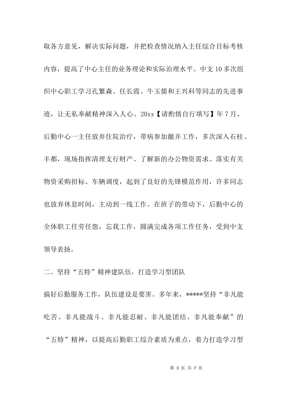 （精选）后勤工作先进事迹_第3页