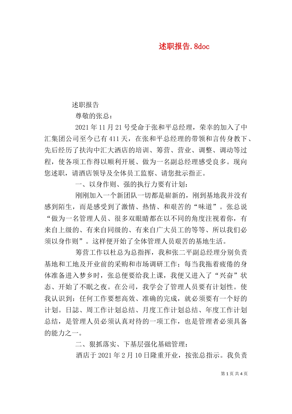 述职报告.8doc（三）_第1页