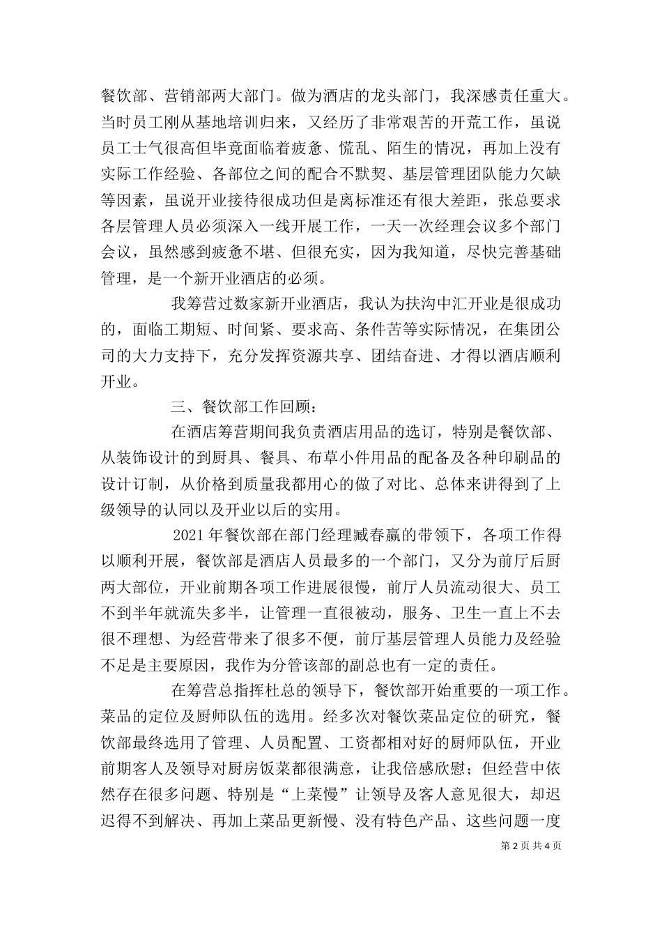 述职报告.8doc（三）_第2页
