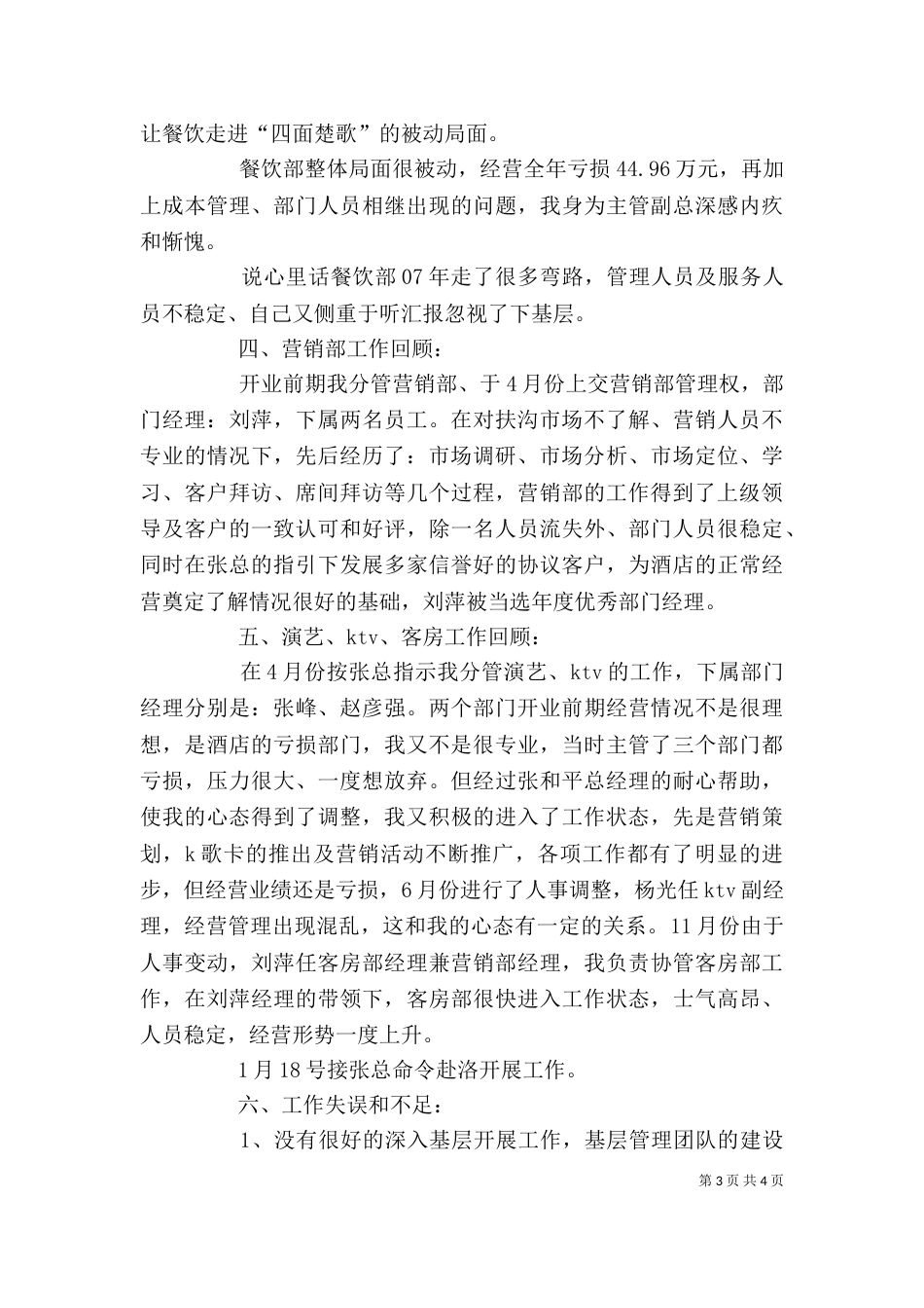 述职报告.8doc（三）_第3页