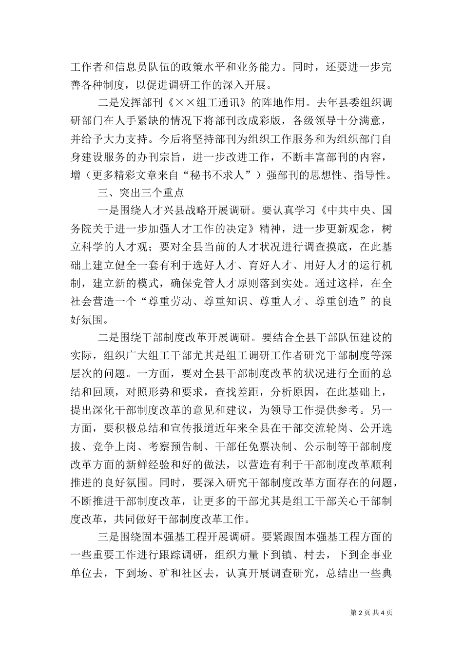 组织调研工作“一、二、三、四”思路（二）_第2页
