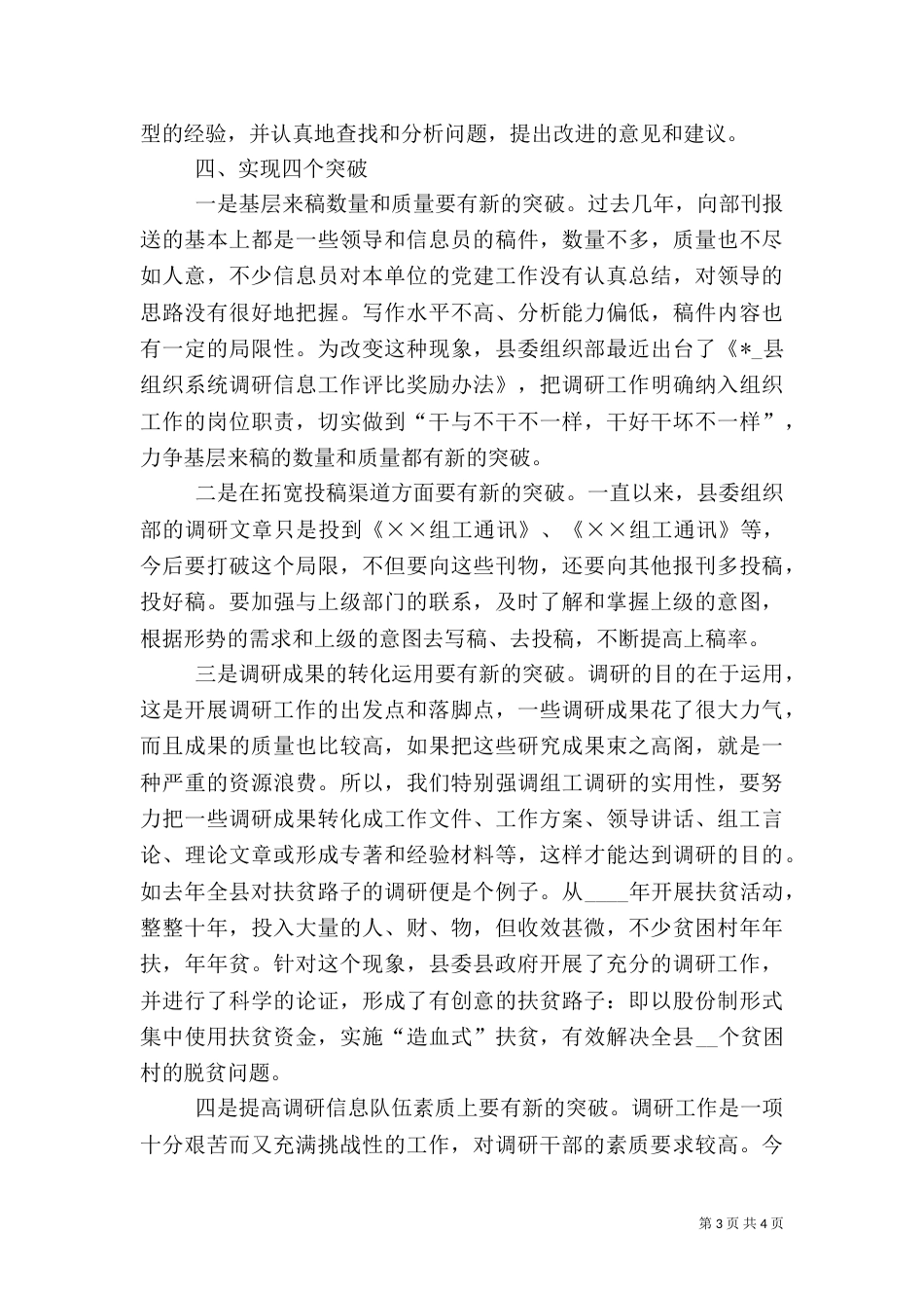 组织调研工作“一、二、三、四”思路（二）_第3页