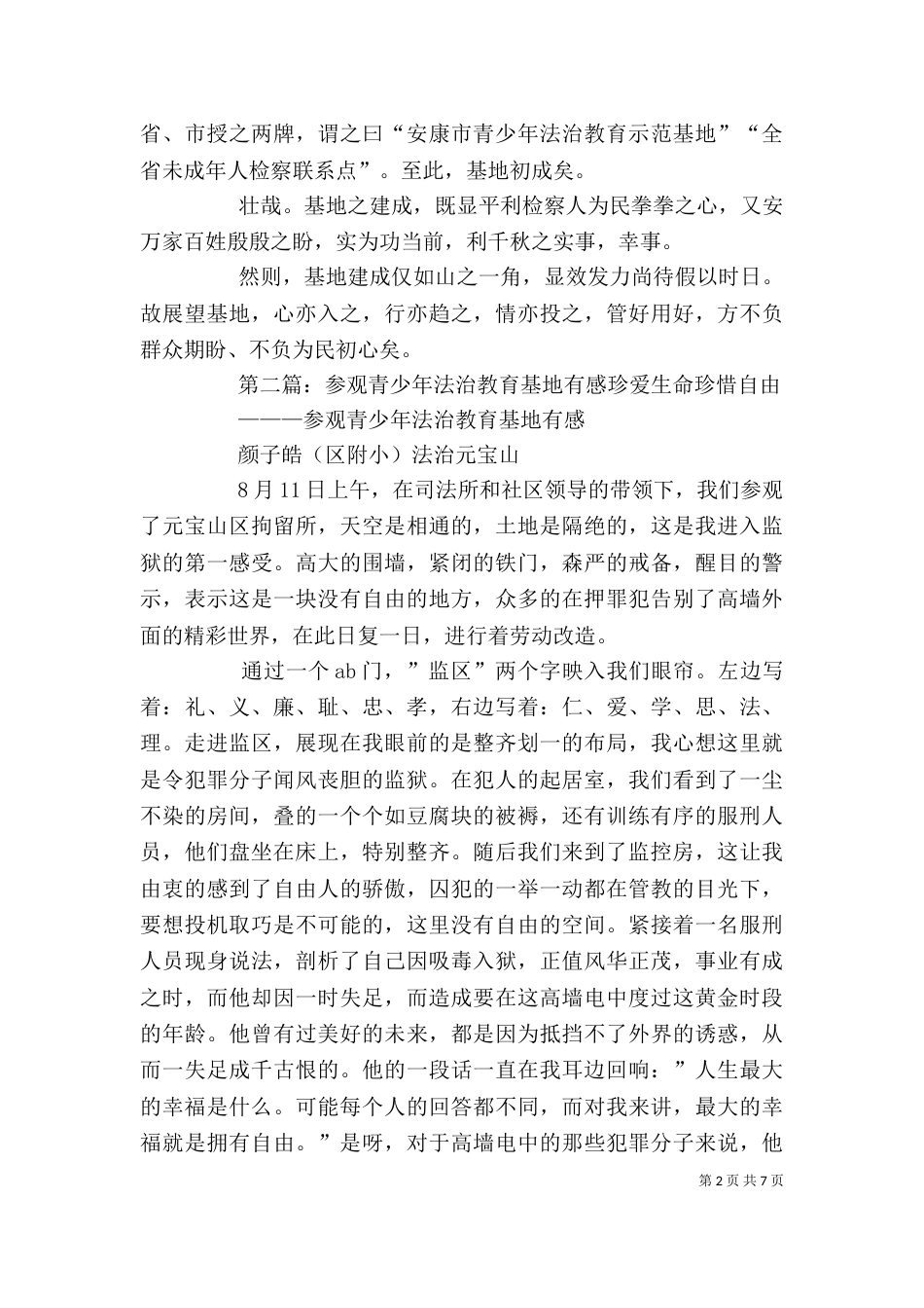 观法治教育基地有感_第2页