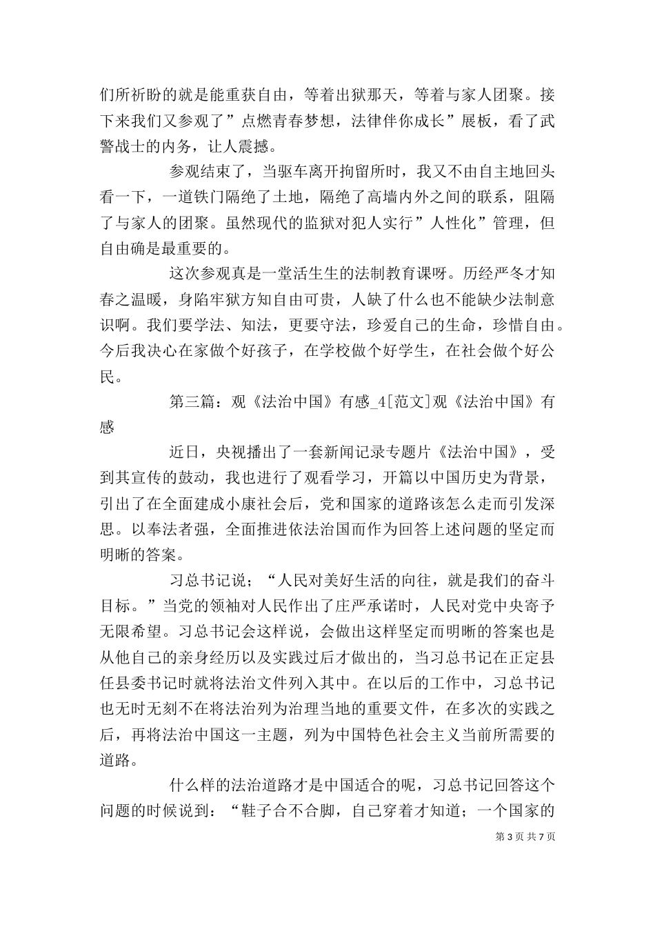 观法治教育基地有感_第3页