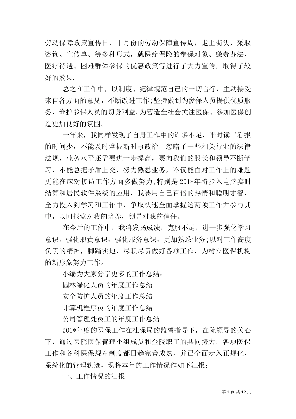 医保中心工作总结（七）_第2页
