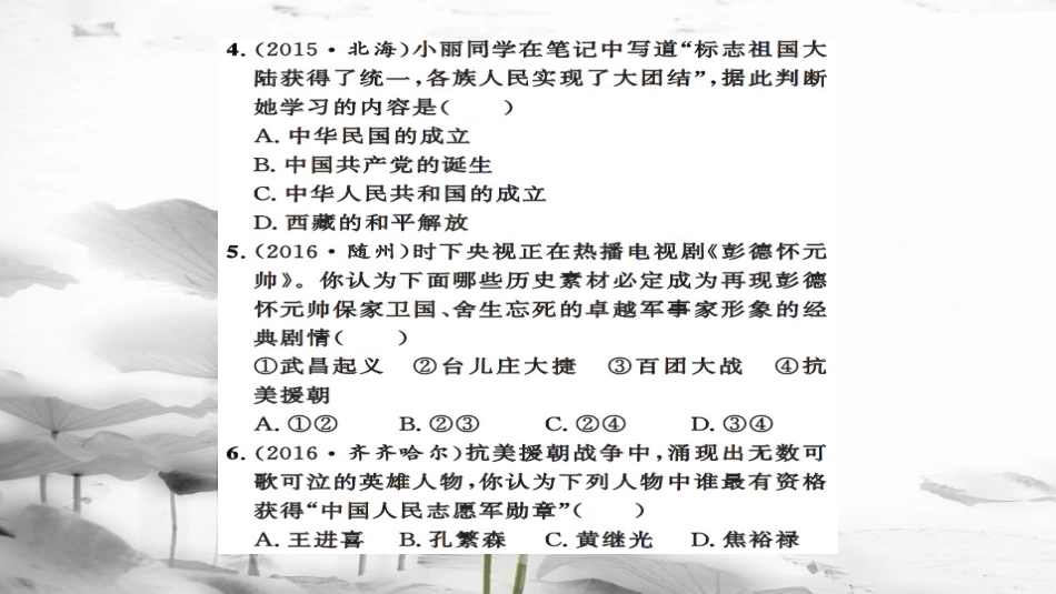 安徽省中考历史 基础知识夯实 模块三 中国现代史 第一主题 中华人民共和国的成立和巩固课后提升课件[共13页]_第3页