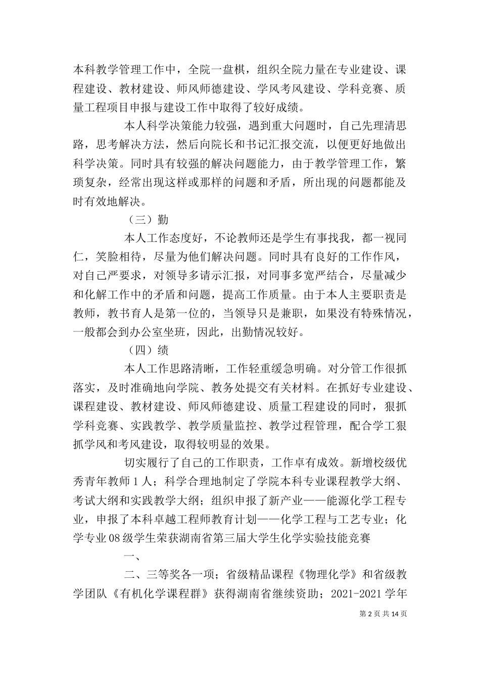 干部述职报告(三)_第2页