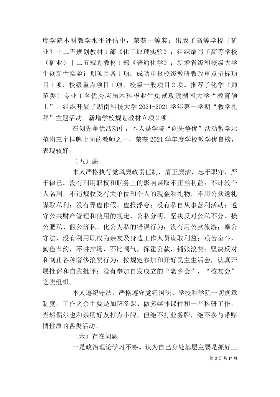 干部述职报告(三)_第3页