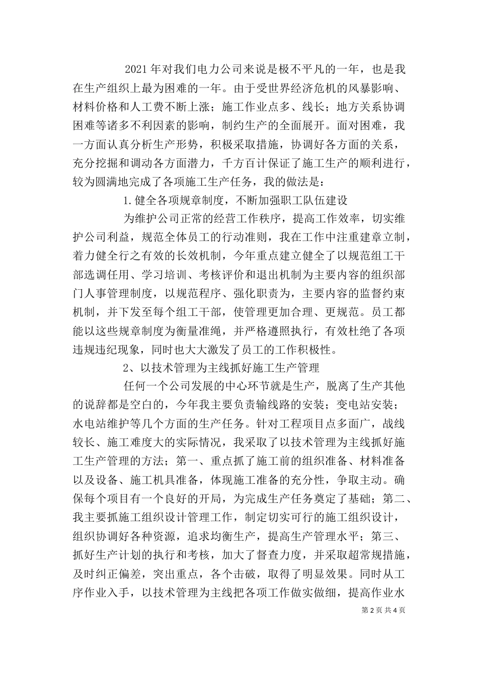 水电站个人述职报告_第2页
