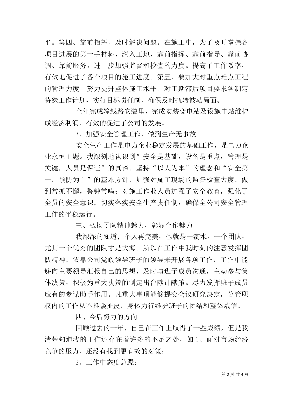水电站个人述职报告_第3页