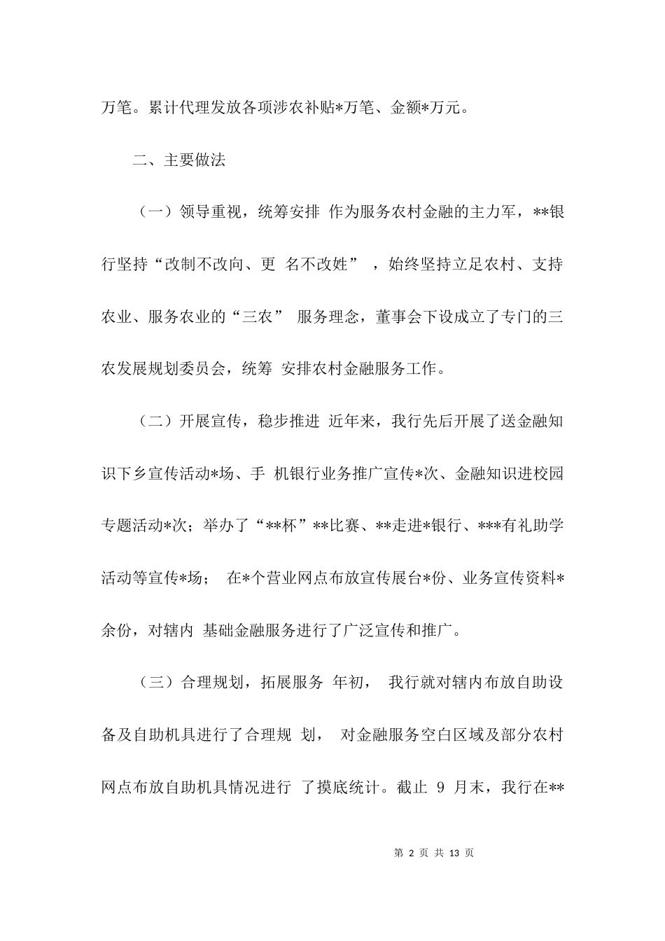 （精选）三农服务个人工作总结_第2页