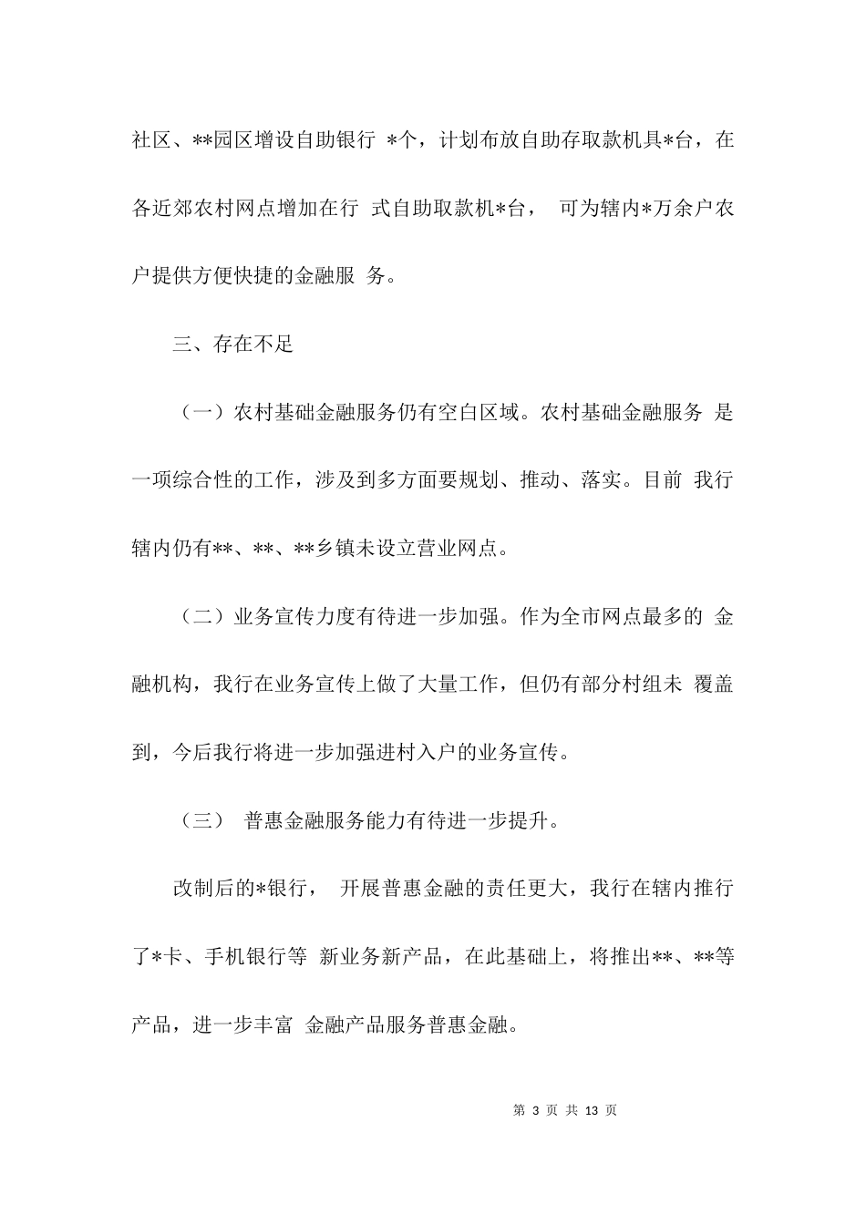 （精选）三农服务个人工作总结_第3页