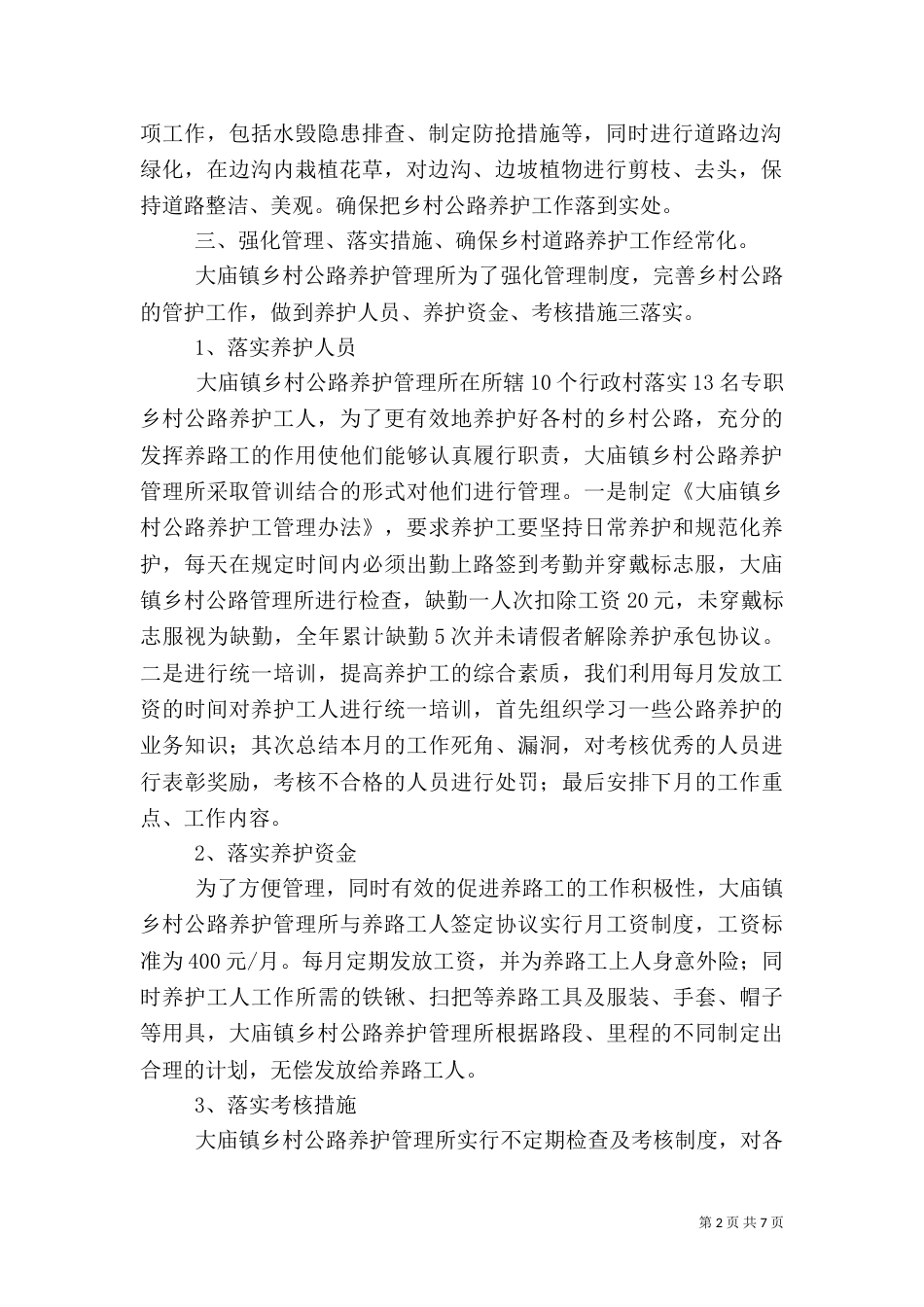 乡村公路养护工作汇报_第2页