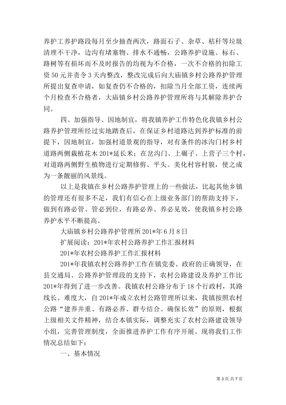 乡村公路养护工作汇报_第3页