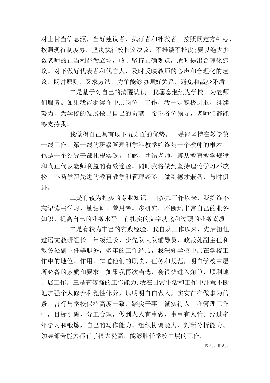 学校中层竞聘演讲稿_第2页