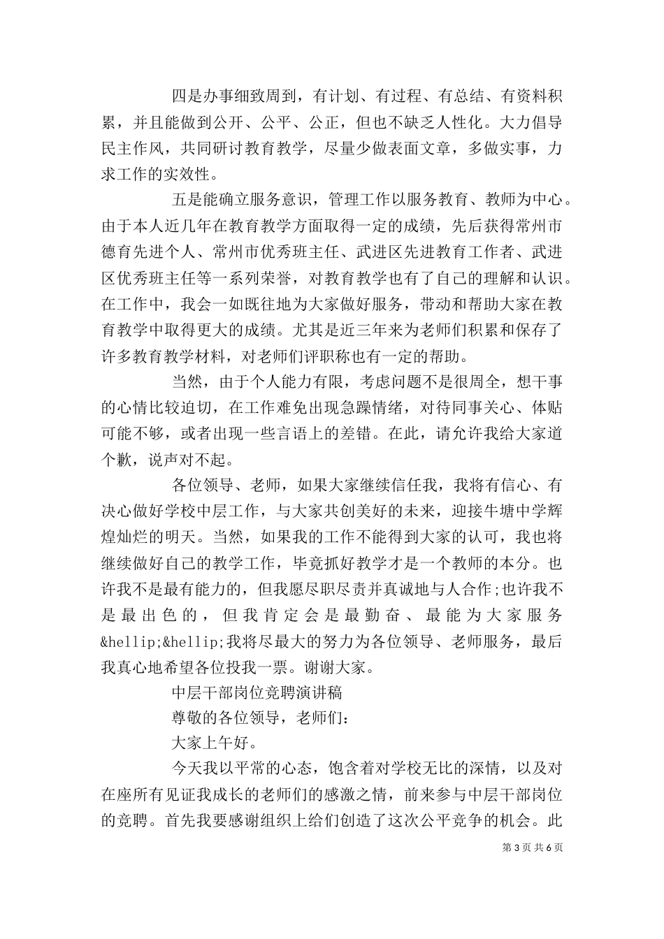 学校中层竞聘演讲稿_第3页