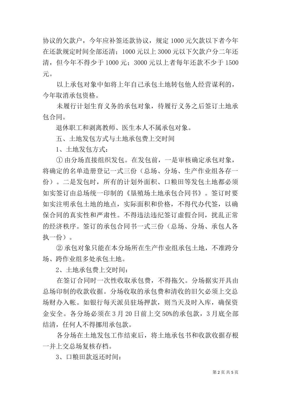 垦殖场土地发包工作方案_第2页