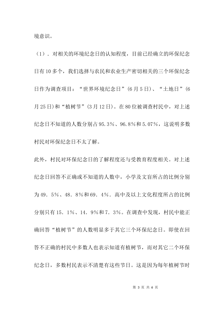 （精选）农村问题调研报告_第3页