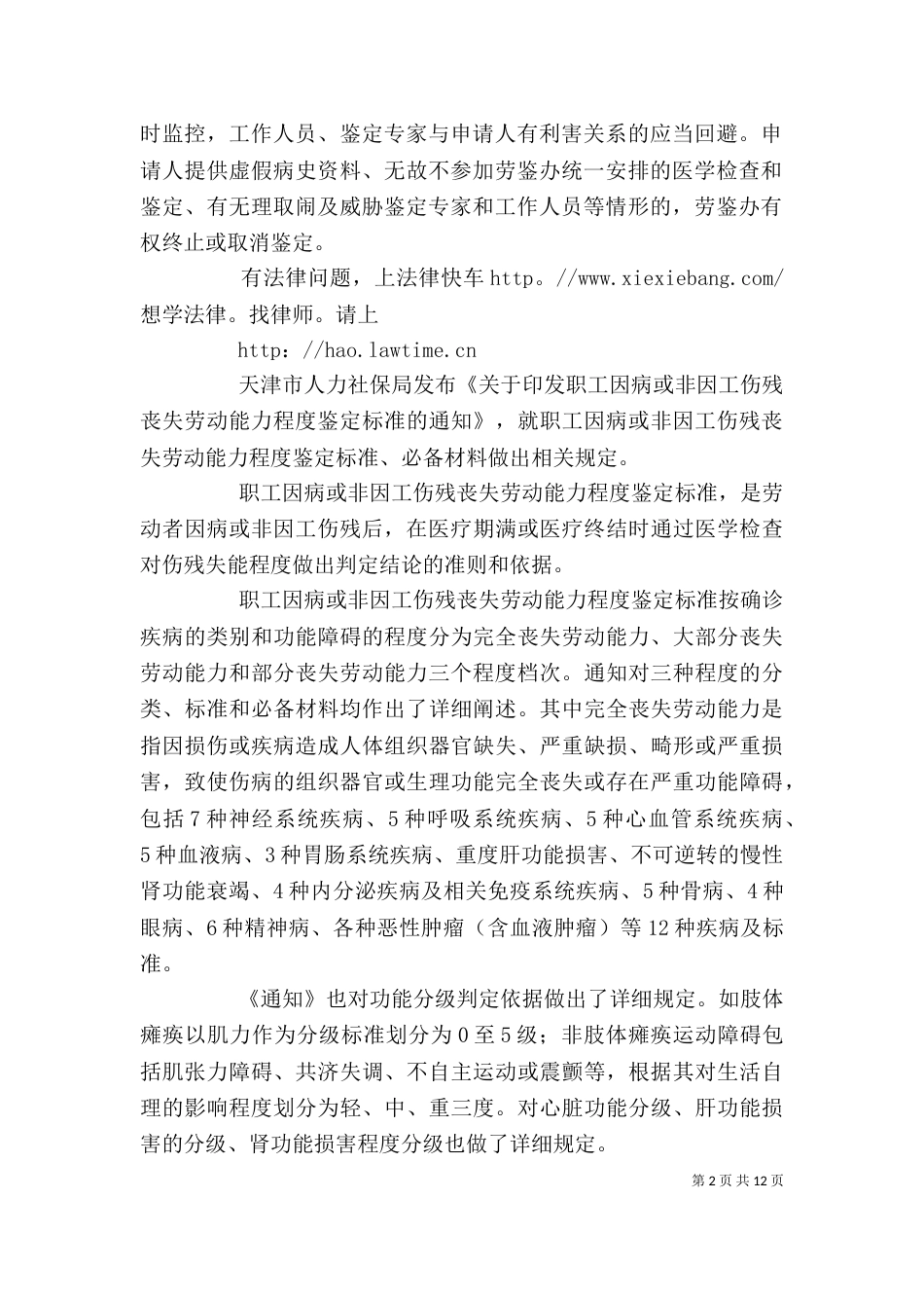 职工病退鉴定出新规 2021年执行_第2页