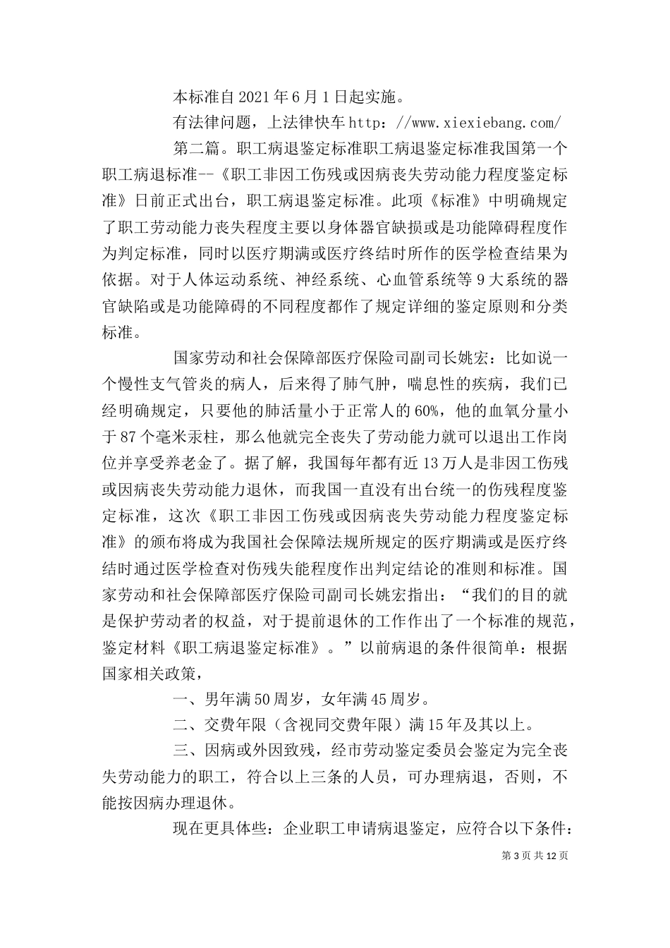 职工病退鉴定出新规 2021年执行_第3页
