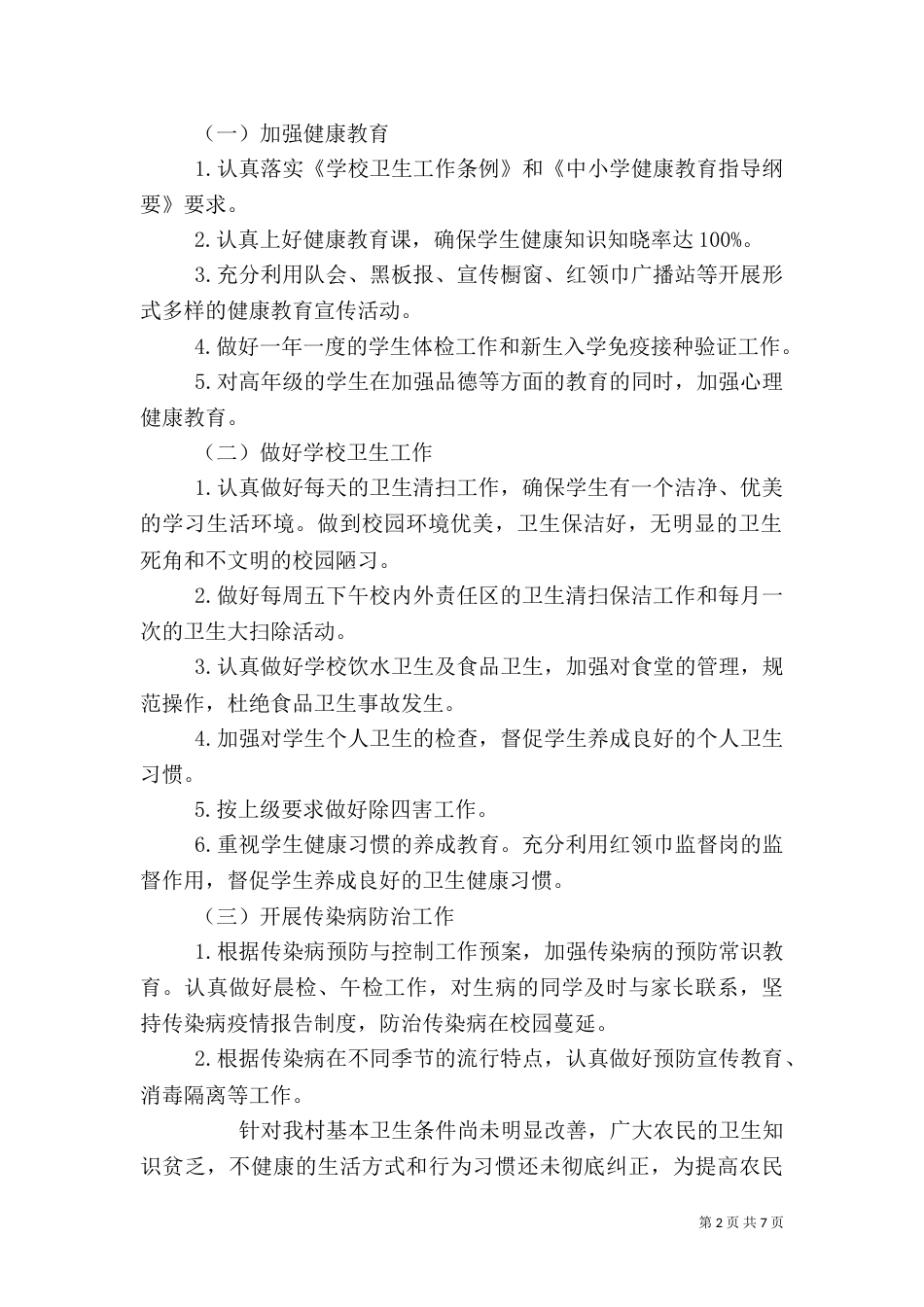 村级健康教育工作计划素材模板_第2页