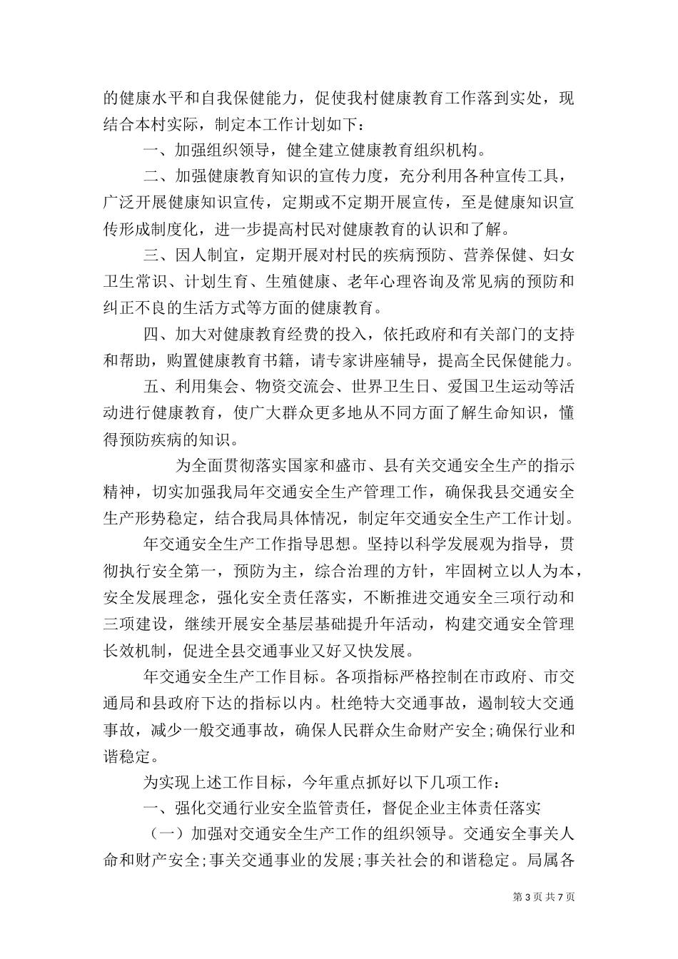 村级健康教育工作计划素材模板_第3页