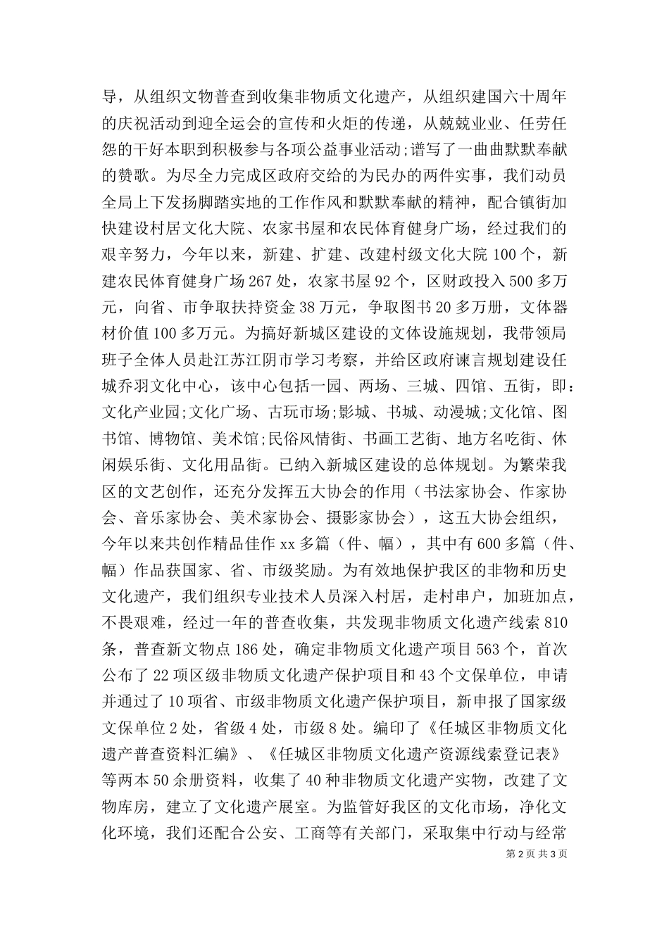 局长述职述廉报告（九）_第2页