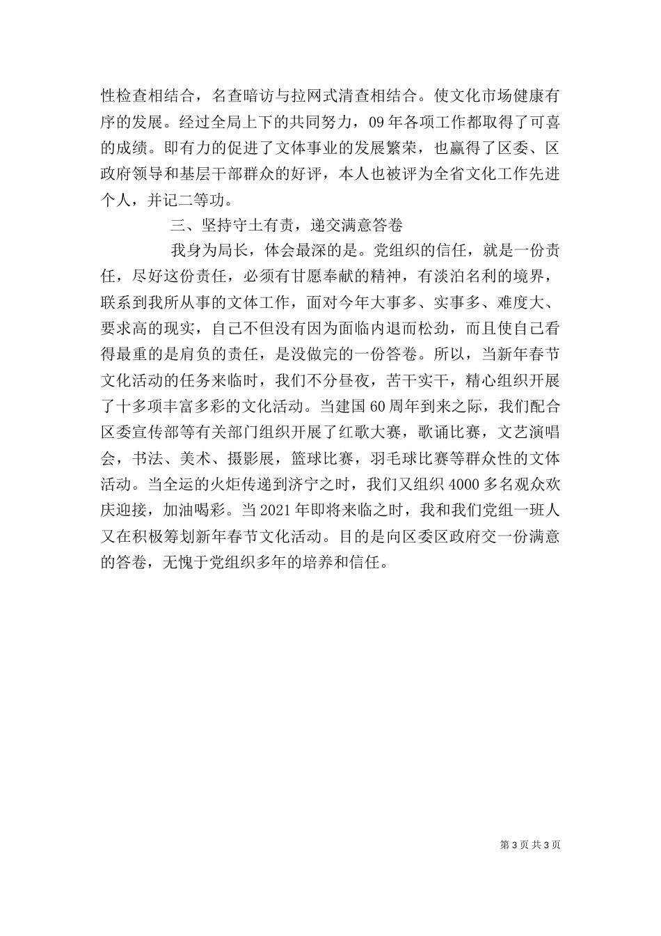 局长述职述廉报告（九）_第3页