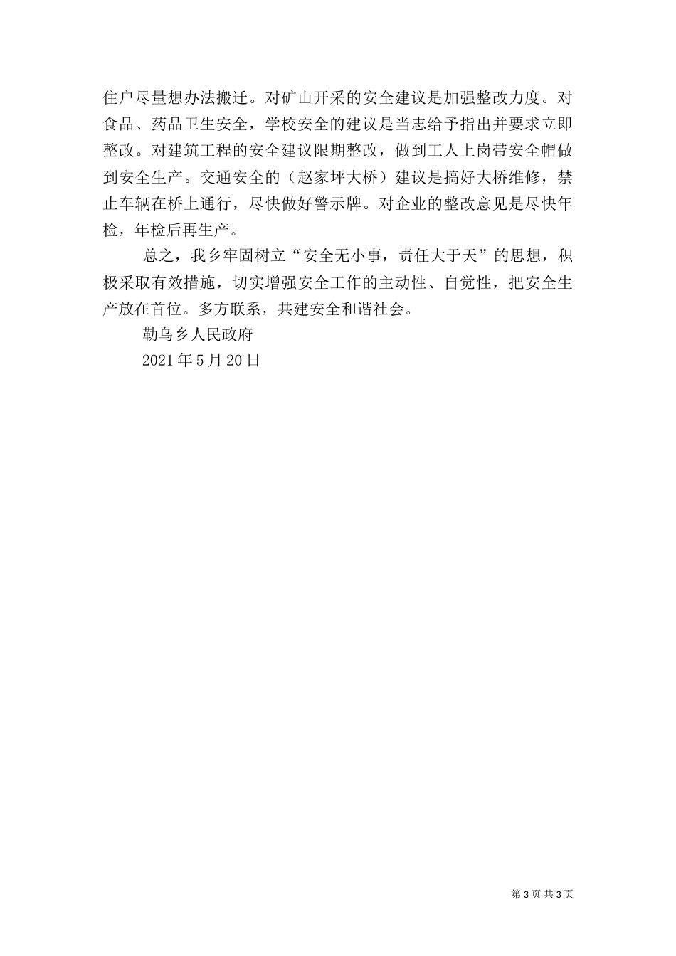 安全生产大检查工作情况汇报（一）_第3页