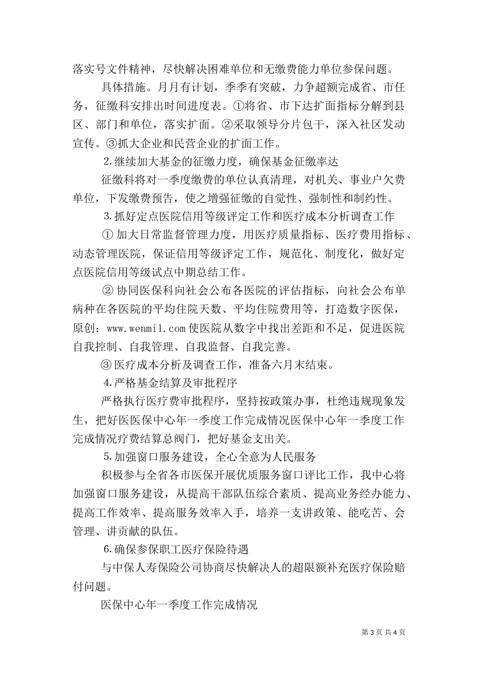 医保中心年一季度工作完成情况（二）_第3页