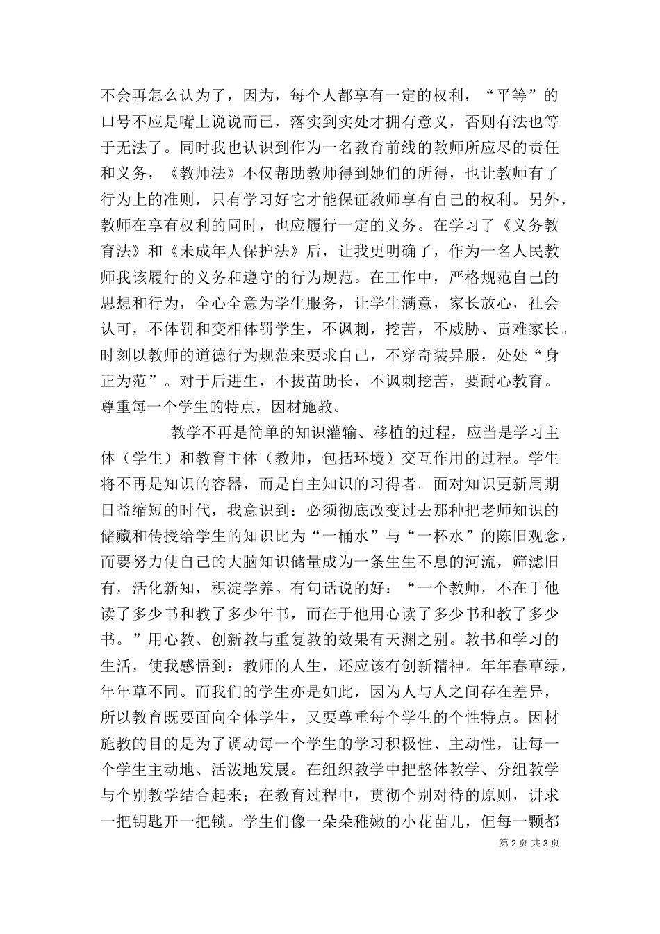 学习新《义务教育法》心得体会（四）_第2页
