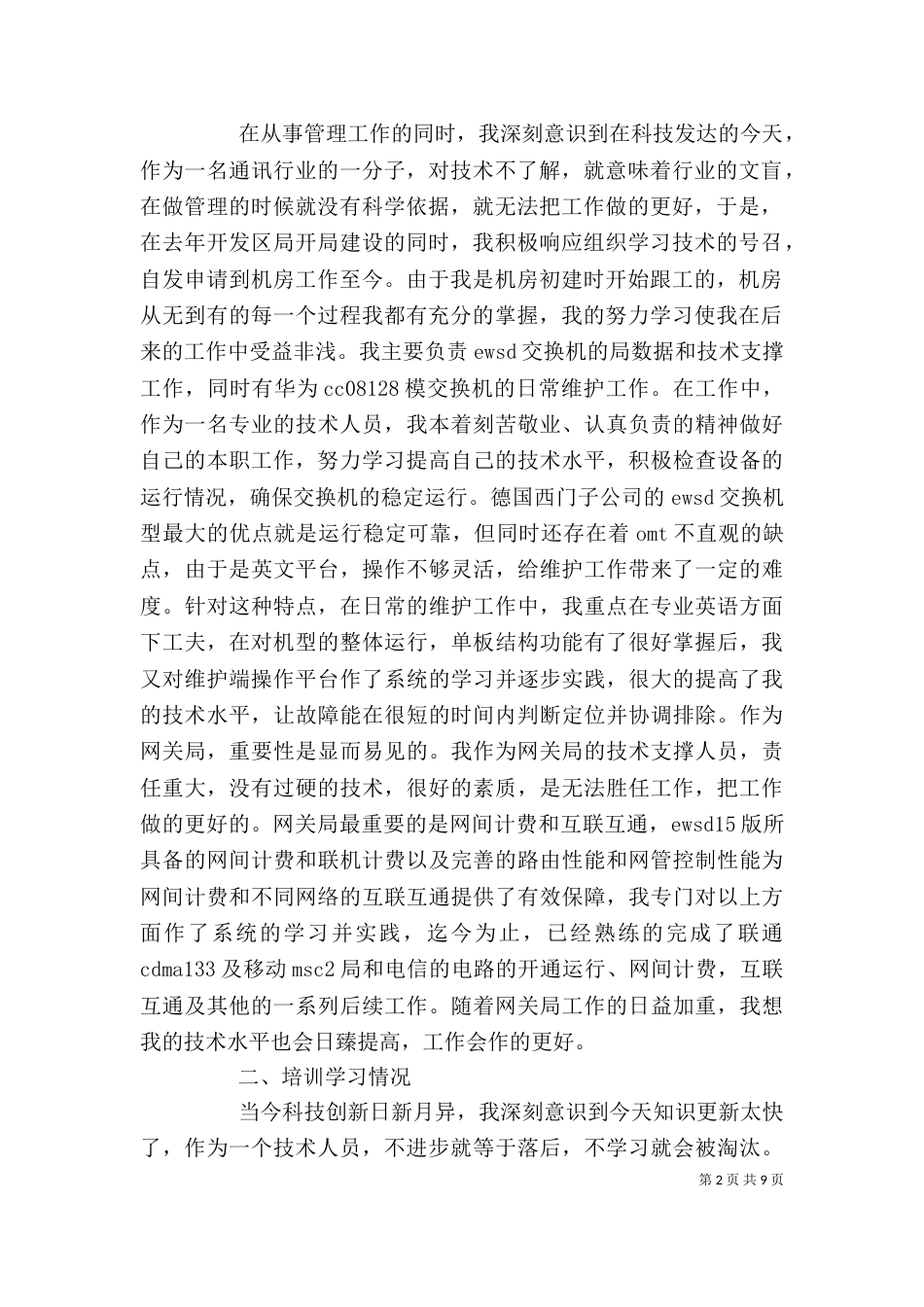 办公室人员述职报告_第2页