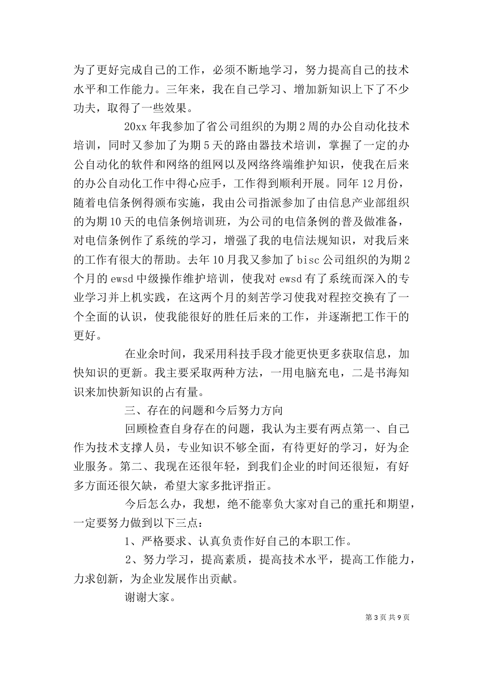办公室人员述职报告_第3页