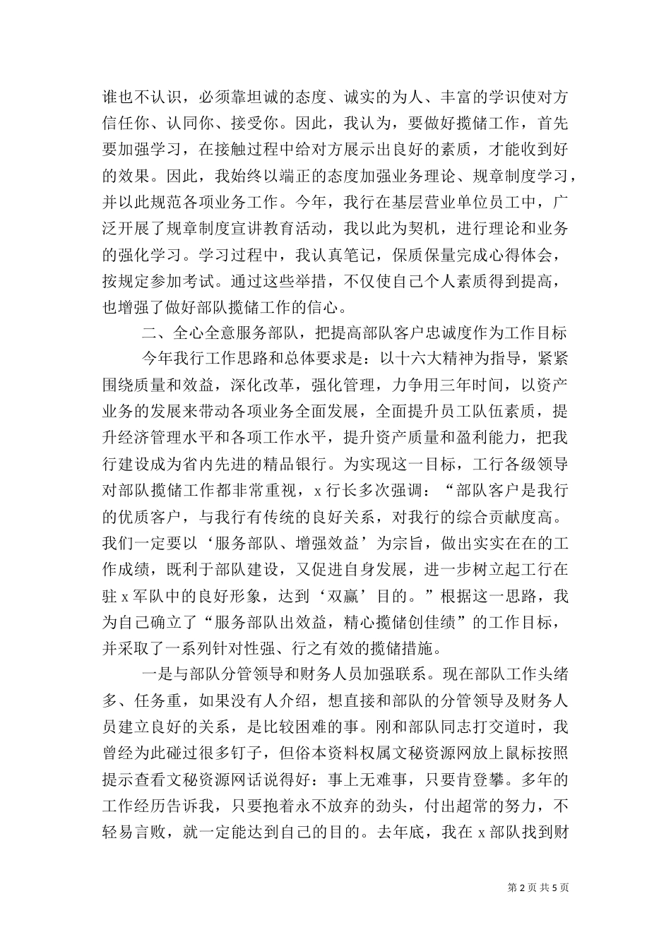 银行系统储标兵先进事迹（一）_第2页