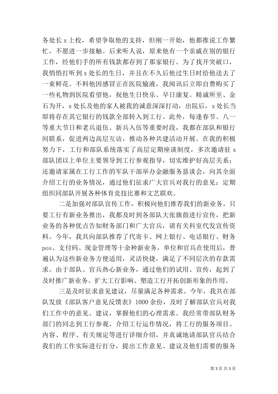 银行系统储标兵先进事迹（一）_第3页