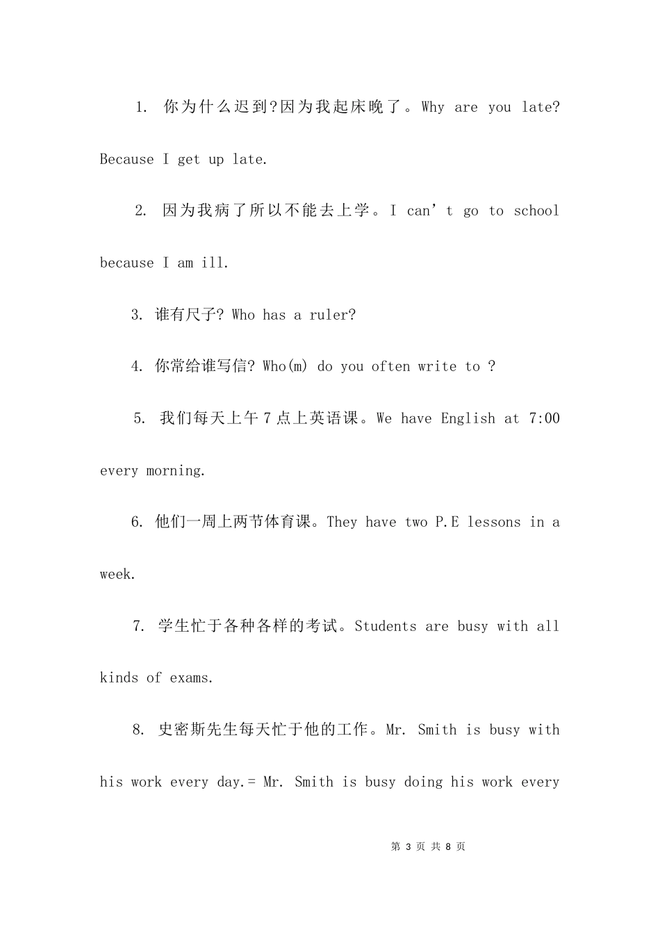 关于英语暑期的作业参考答案_第3页