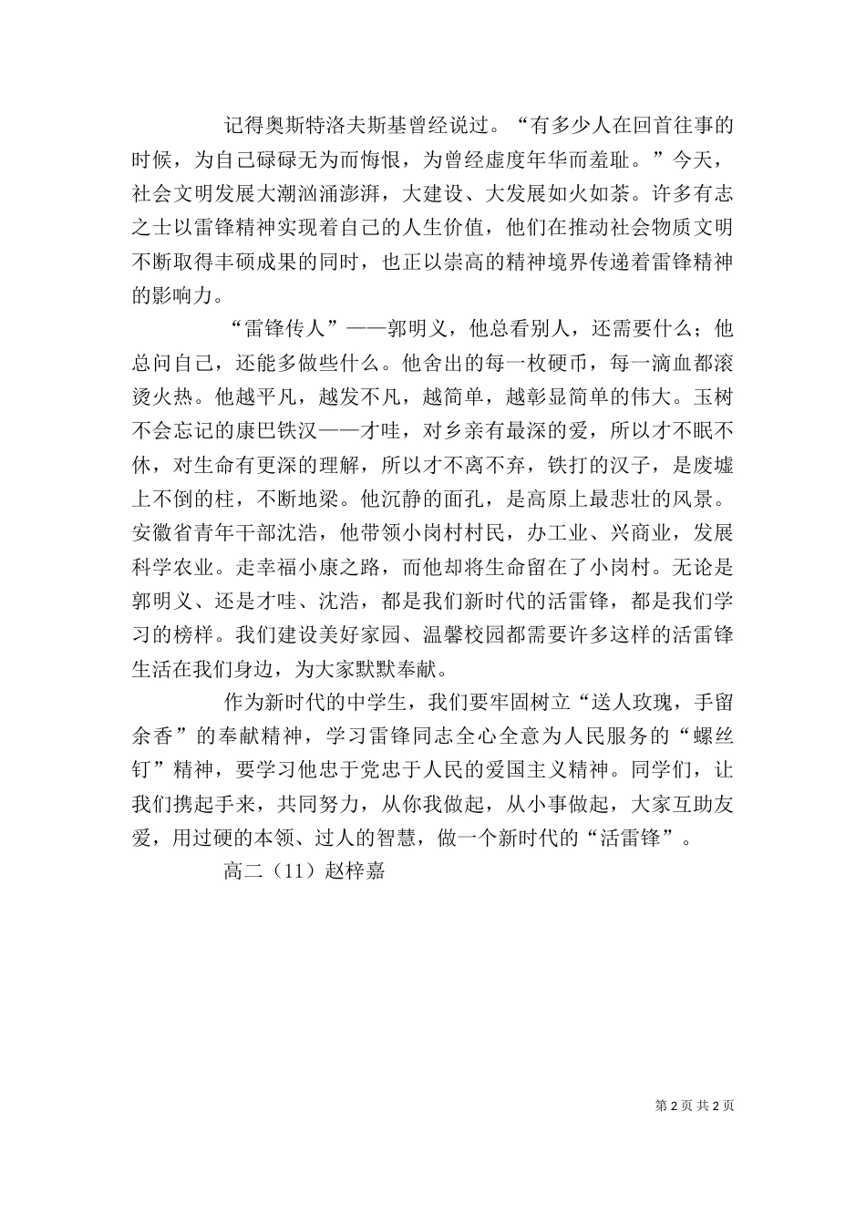 新时代的雷锋精神征文_第2页