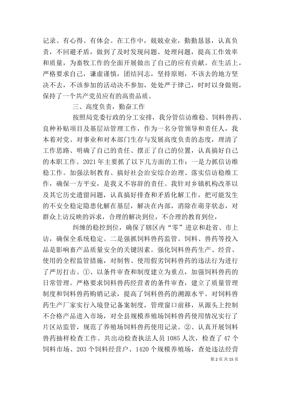 畜牧干部述职述廉报告_第2页
